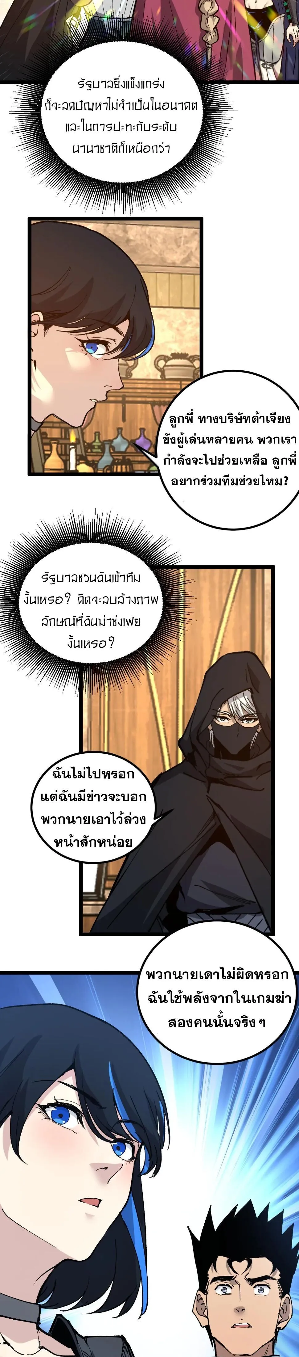 God-level Assassin_ I Am the Shadow น_กฆ_าระด_บเทพ ข_าค_อเงาม_ด ตอนที่ ตอนที่ 22 รูปที่ 3