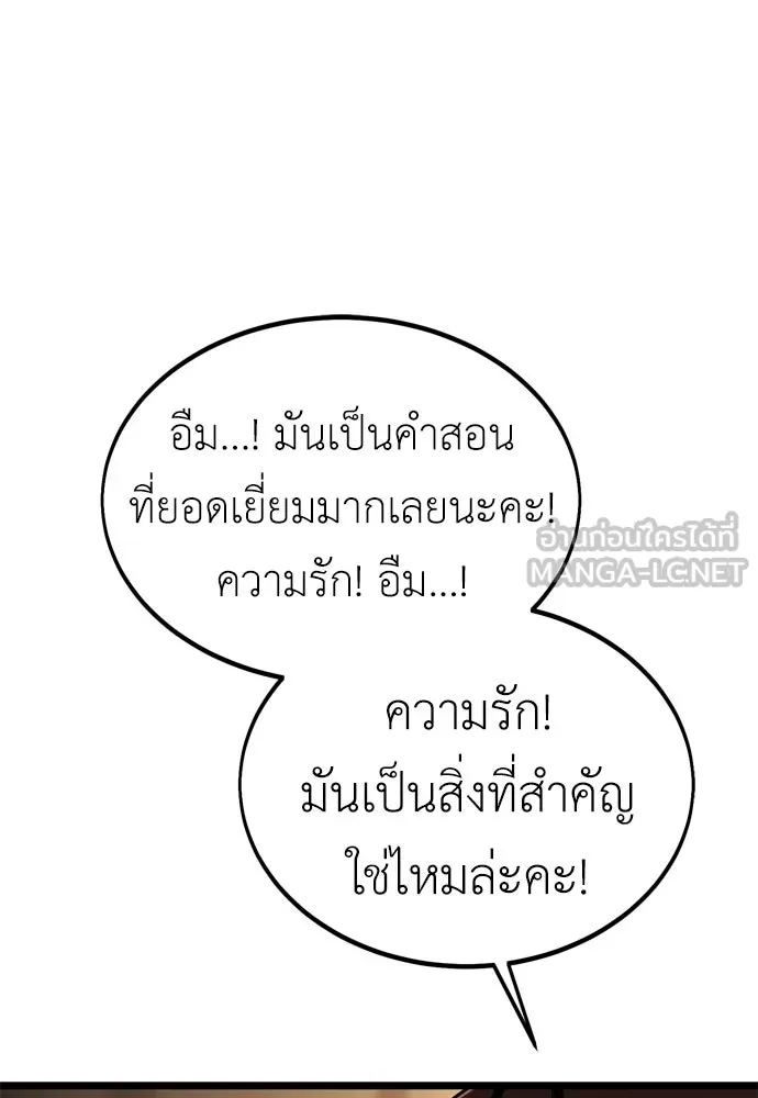 ไอ้เพลเยอร์นั่น ฉันฆ่ามันเอง ตอนที่ 23 รูปที่ 75