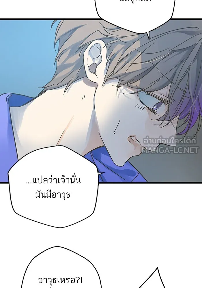 ฉันมันร้าย หรือเพราะโลกไม่น่ารัก ตอนที่ 179 รูปที่ 9