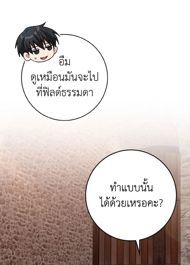 Max Level Player ตอนที่ ตอนที่ 62 รูปที่ 33
