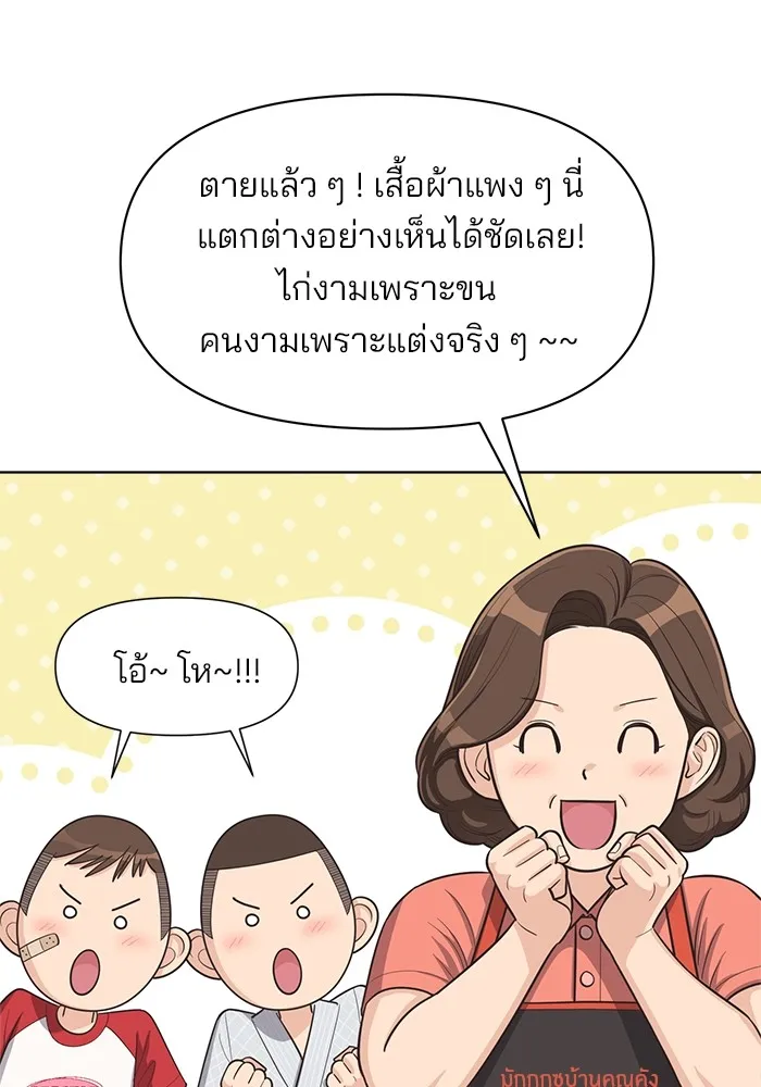 ความรักของอิซอบ ตอนที่ 1 รูปที่ 8