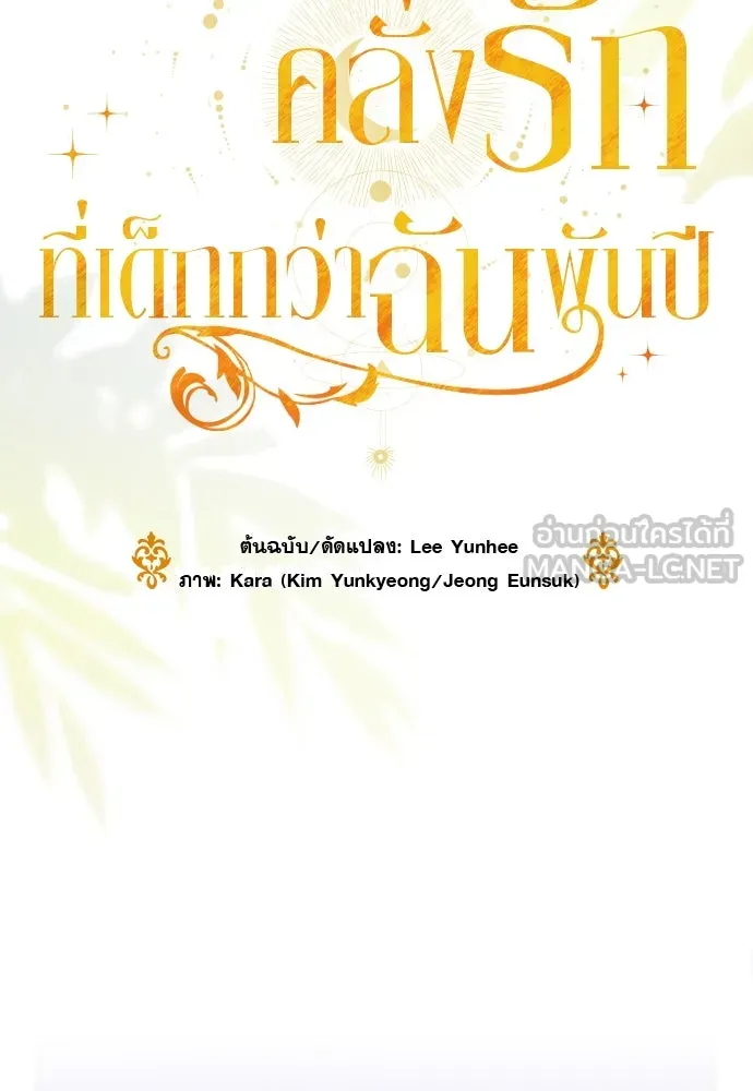 จักรพรรดิคลั่งรักที่เด็กกว่าฉันพันปี ตอนที่ 42 รูปที่ 114
