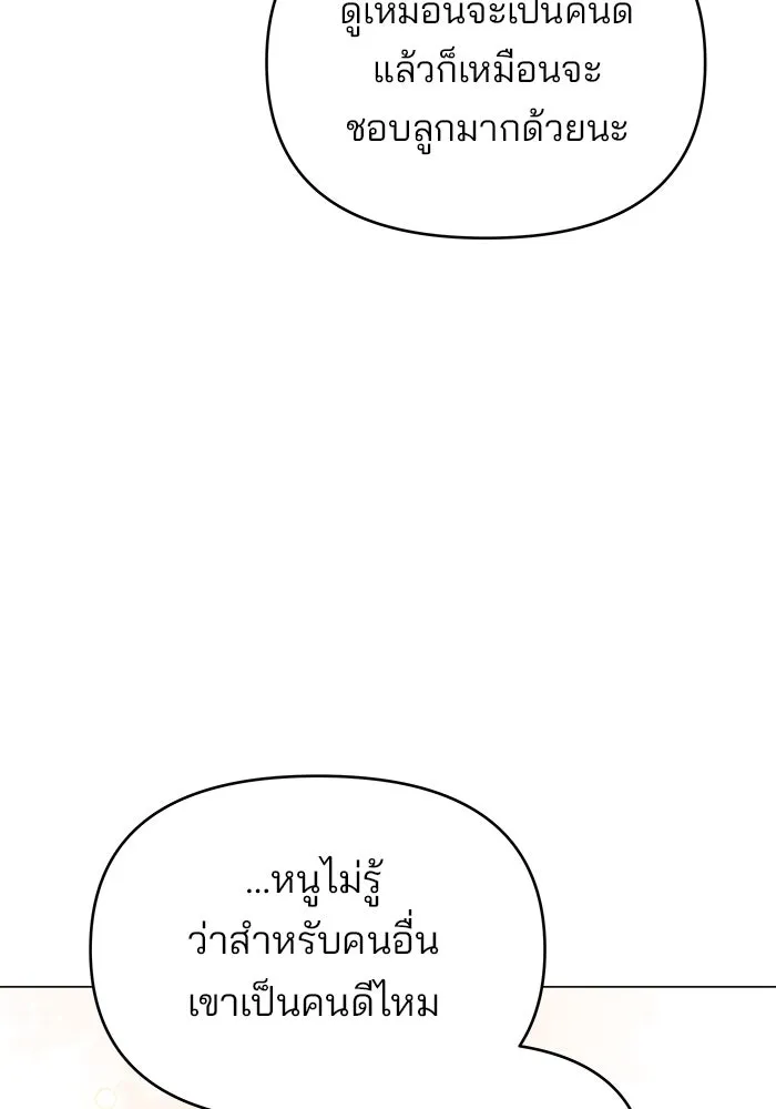 คู่มือคว้าหัวใจนายตัวร้าย ตอนที่ 61 รูปที่ 19