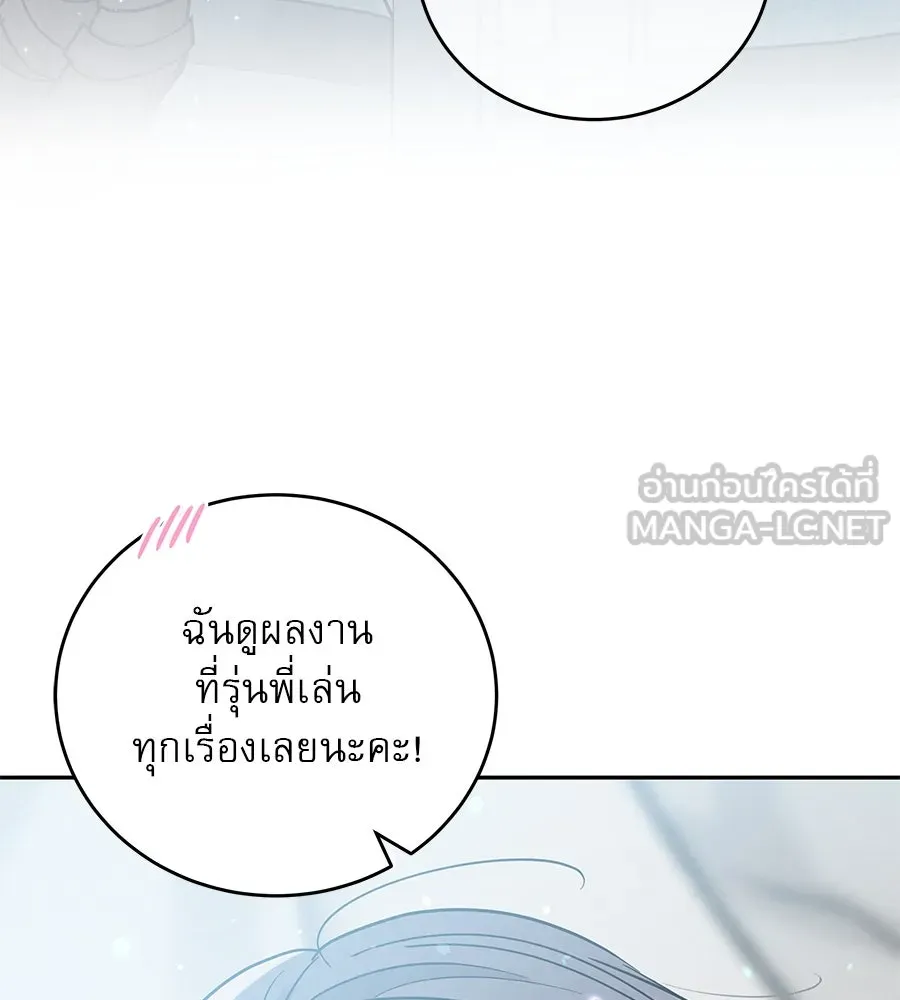 รักหลอกหยอกแฟนเก่า ตอนที่ 29 รูปที่ 12