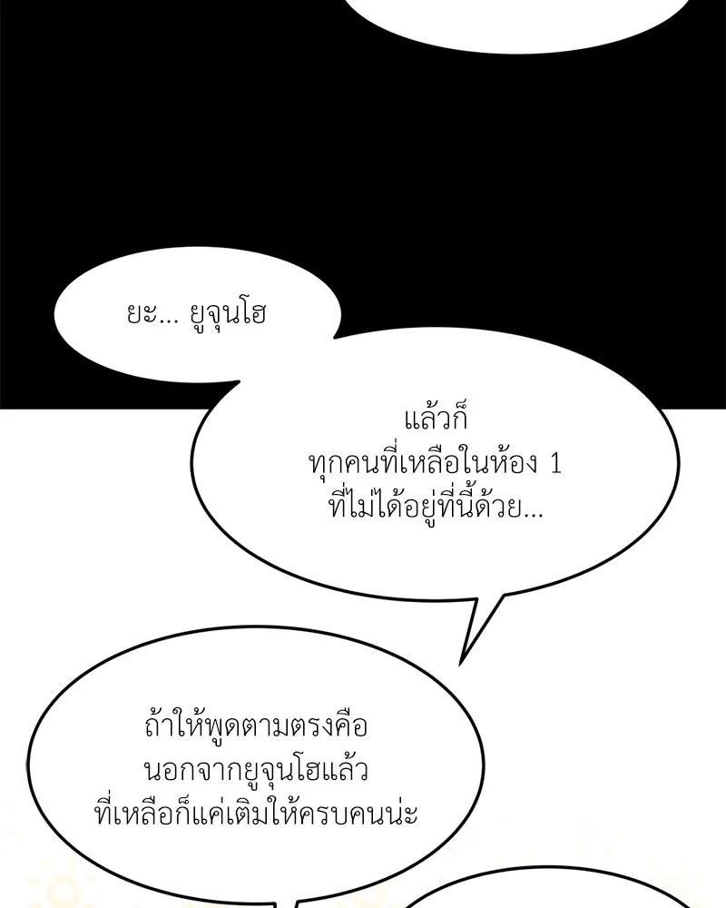 โรงเรียนสัตว์กินเนื้อ ตอนที่ 81 รูปที่ 80