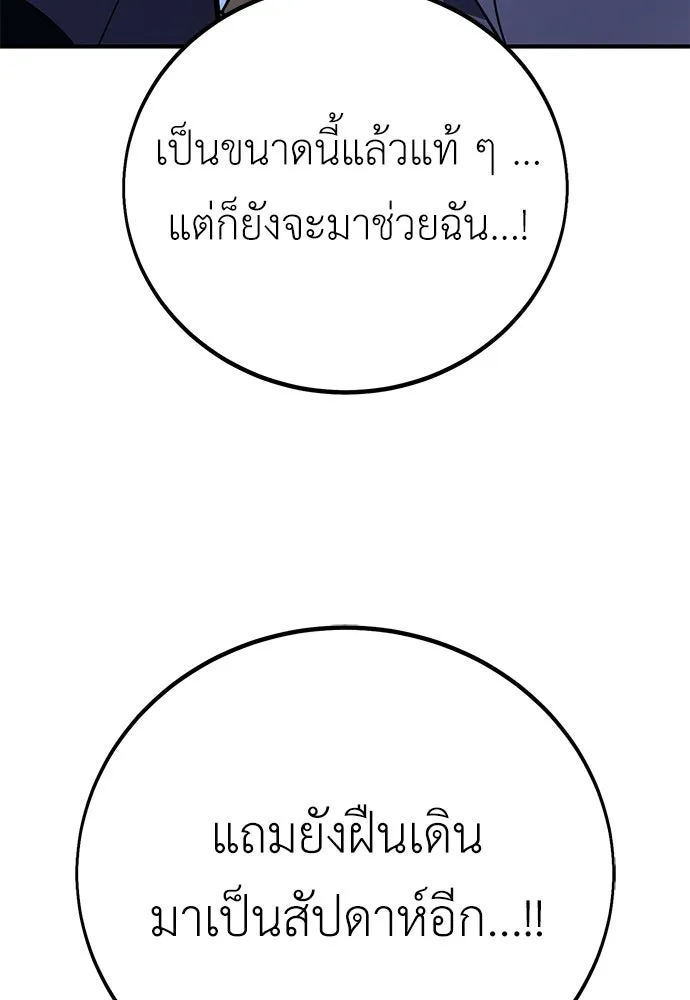 ไอ้เพลเยอร์นั่น ฉันฆ่ามันเอง ตอนที่ 95 รูปที่ 163