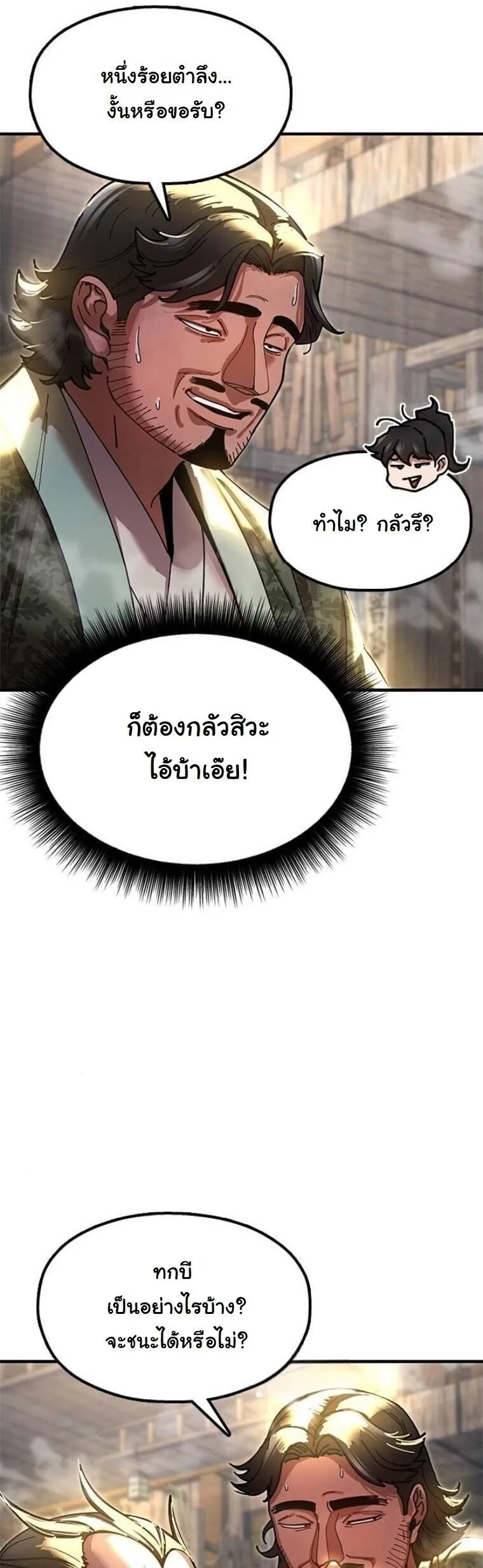 Chronicles of the Lazy Sovereign บ_นท_กของราชาจอมข_เก_ยจ ตอนที่ ตอนที่ 23 รูปที่ 20