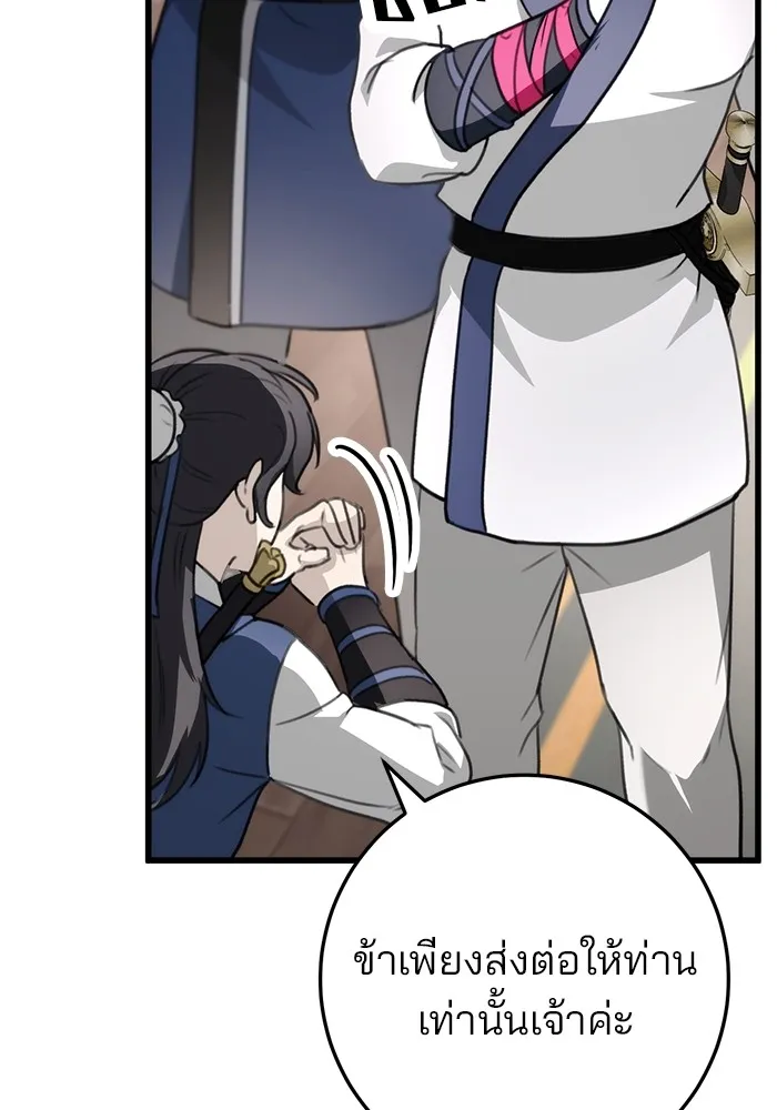 ดาบแห่งจักรพรรดิ ตอนที่ 54 รูปที่ 20