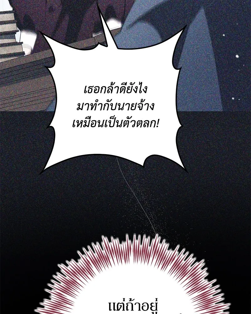 ดัชเชสเชลย ตอนที่ 11 รูปที่ 50