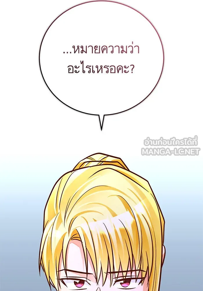 บุตรีดยุกขอไม่แต่งงานbrกับหนุ่มในฝัน ตอนที่ 85 รูปที่ 72