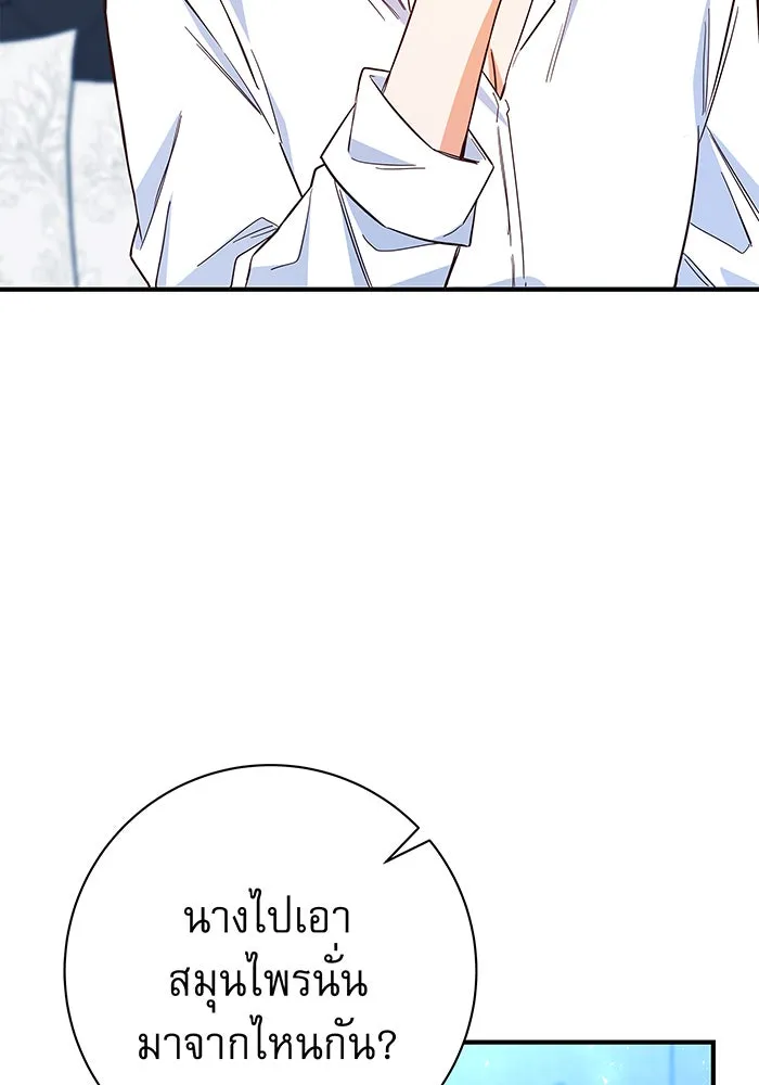 นางร้ายที่ไหนจะมีคุณธรรม ตอนที่ 25 รูปที่ 13
