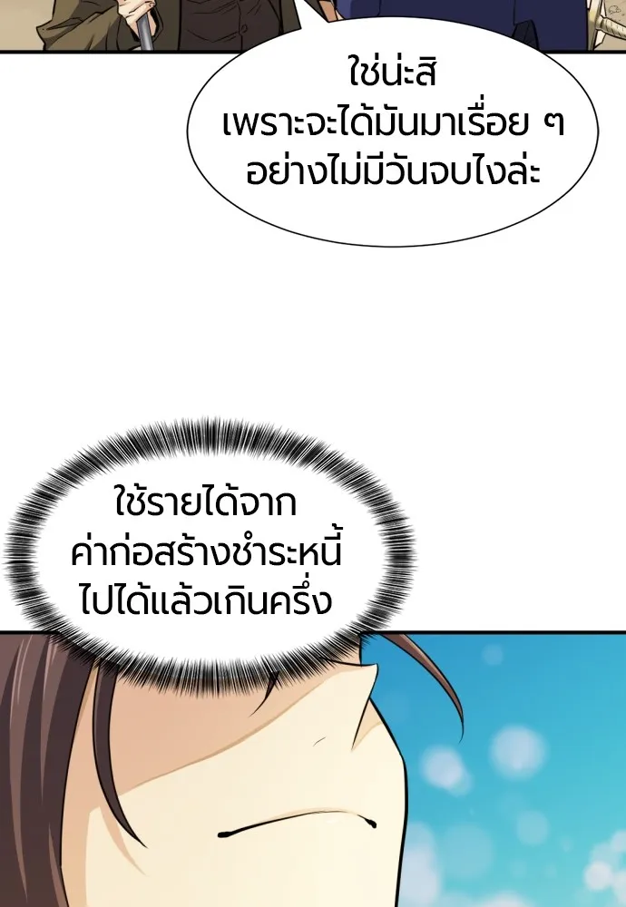 ยอดสถาปนิกผู้พิทักษ์อาณาจักร ตอนที่ 36 รูปที่ 37