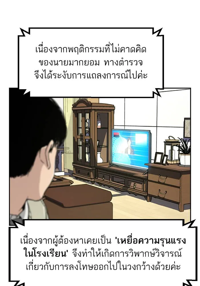 เหยื่ออย่างผมต้องรอด ตอนที่ 1 รูปที่ 127