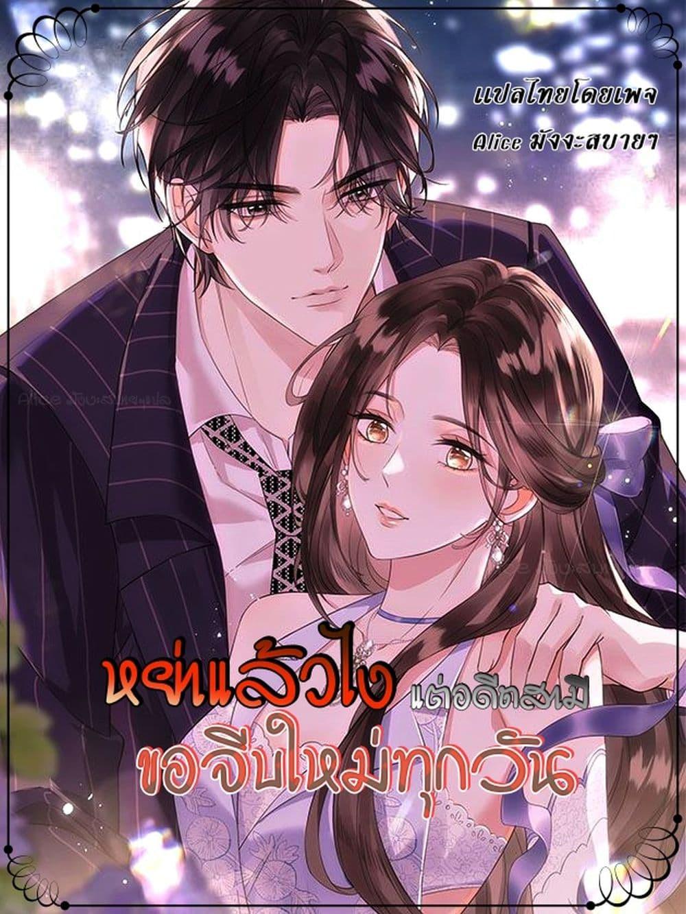 Manga-lc-com อ่านมังงะ อ่านการ์ตูน ออนไลน์ ฟรี หย่าแล้วไงแต่อ ตอนที่ 1 2 3 4 5 6 7 8 9 10 11 12 13 14 ฟรี ไม่มีโฆษณา Manga-lc - อ่าน มังงะ อ่าน การ์ตูน ออนไลน์ อ่านมังงะ ฟรี