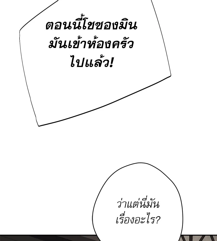 คอลเซ็นเตอร์เปลี่ยนชีวิต ตอนที่ 14 แก้วเหล้าผสมยาพิษ รูปที่ 106