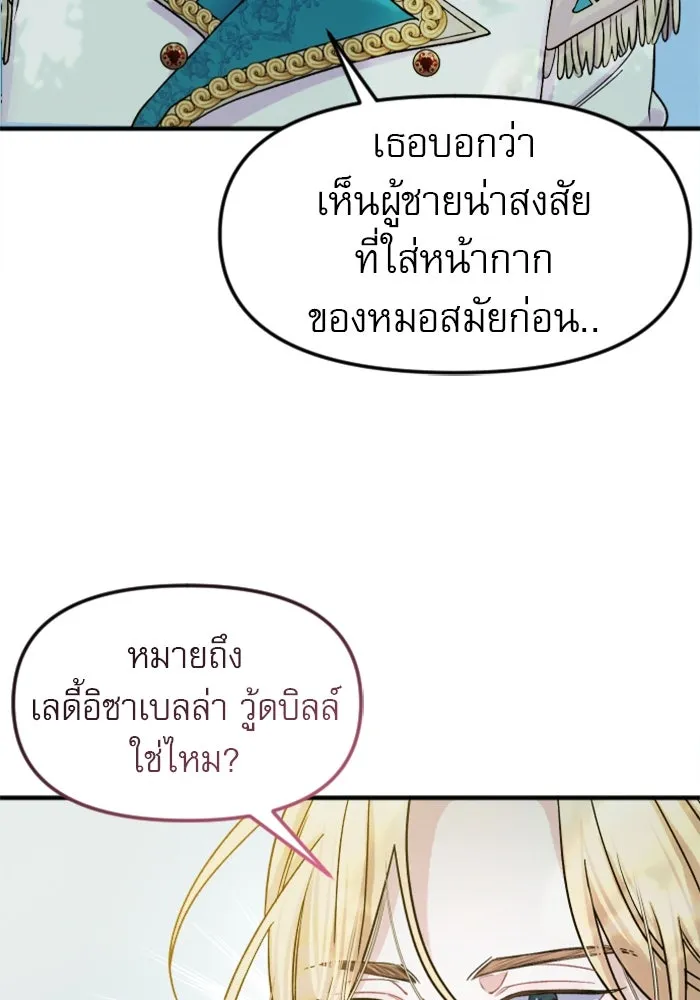ไม่รักให้ตาย ตอนที่ 2 รูปที่ 56
