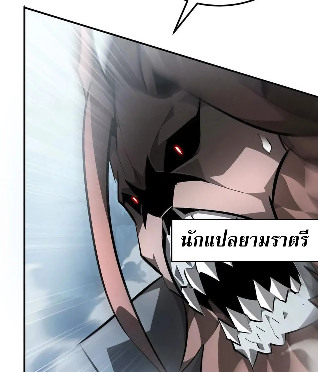 Unparalleled in the Online Gaming World ยอดคน ณ โลกออนไลน_ ตอนที่ ตอนที่ 59 รูปที่ 191