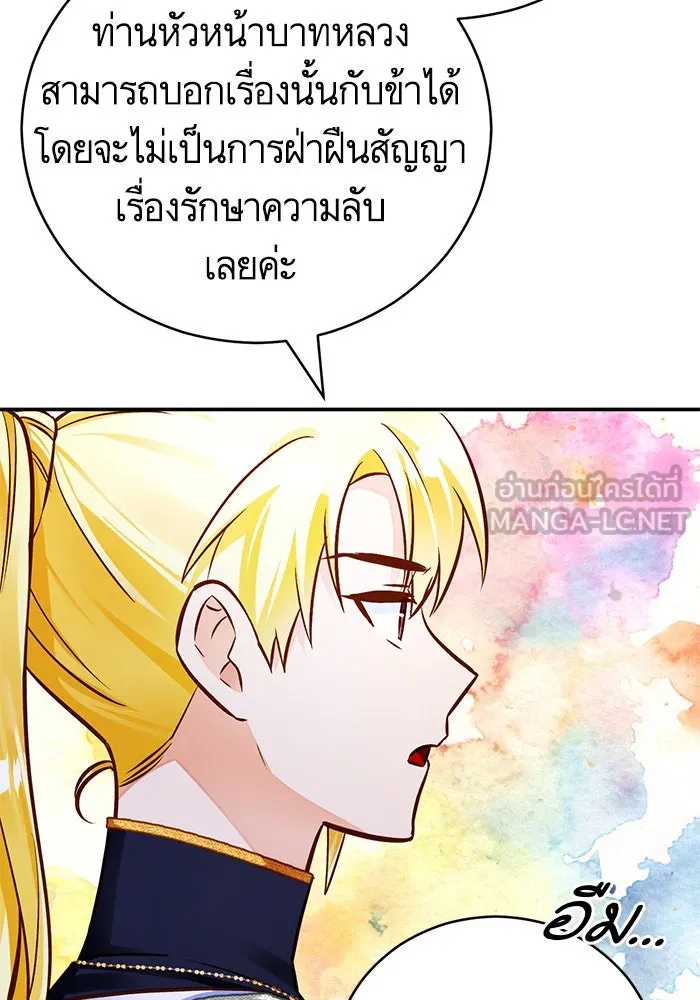 บุตรีดยุกขอไม่แต่งงานbrกับหนุ่มในฝัน ตอนที่ 63 รูปที่ 18