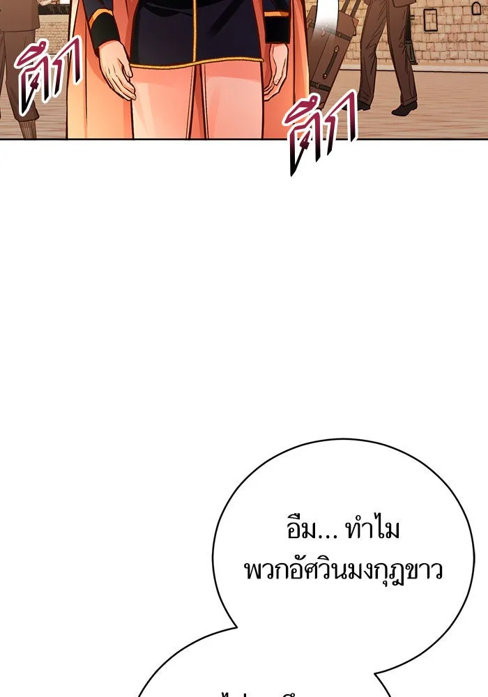 บุตรีดยุกขอไม่แต่งงานbrกับหนุ่มในฝัน ตอนที่ 45 รูปที่ 85