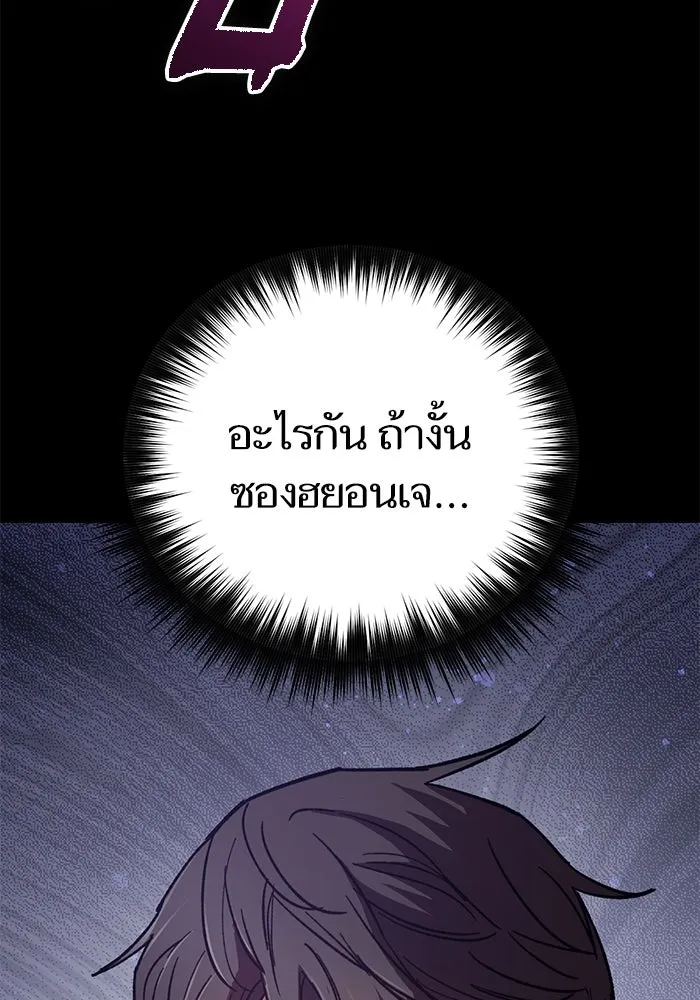 My S-Class Hunters ตอนที่ 102 ผู้ครอบครองวารี (2) รูปที่ 146