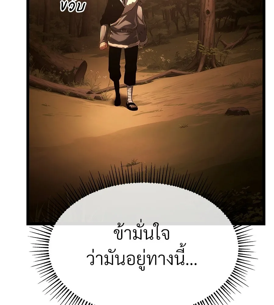 จอมเวทคนเลี้ยงแกะ ตอนที่ 1 รูปที่ 124