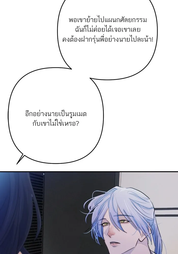 เปย์นี้เพื่อนาย My Sugar Baby ตอนที่ 91 เดือนสาม  เกมอันโหดร้าย รูปที่ 34