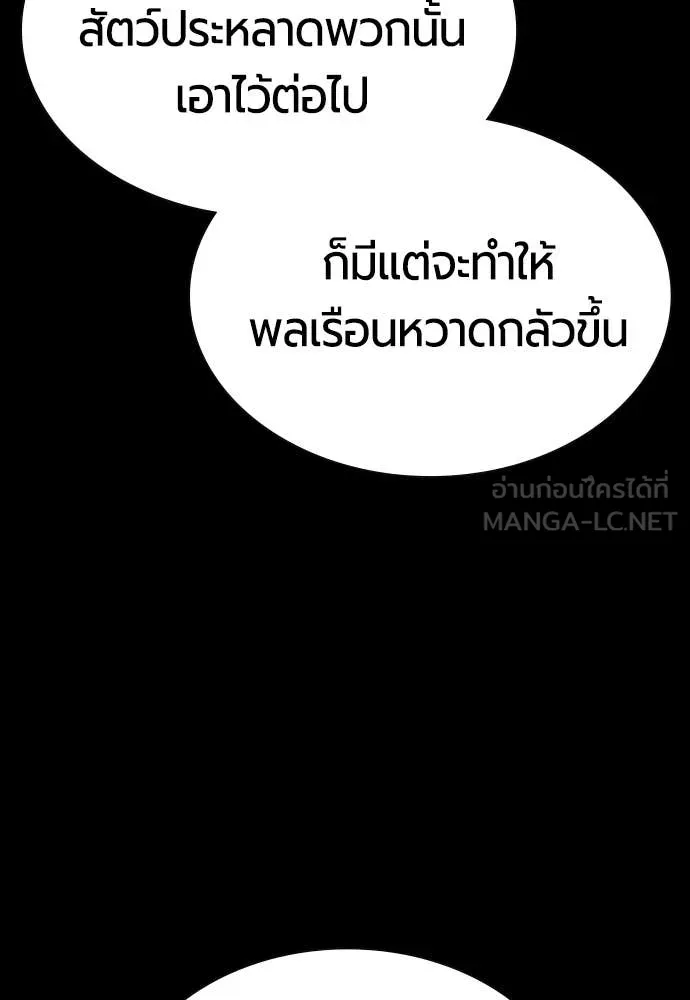 Jungle Juice ตอนที่ 178 รูปที่ 94