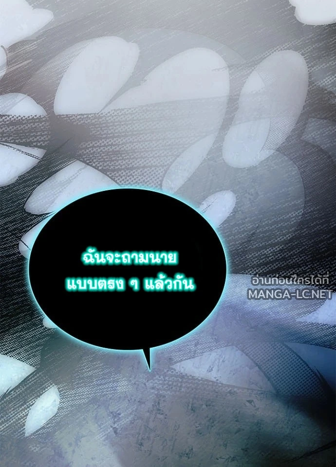 Villain to kill ตอนที่ 233 รูปที่ 73