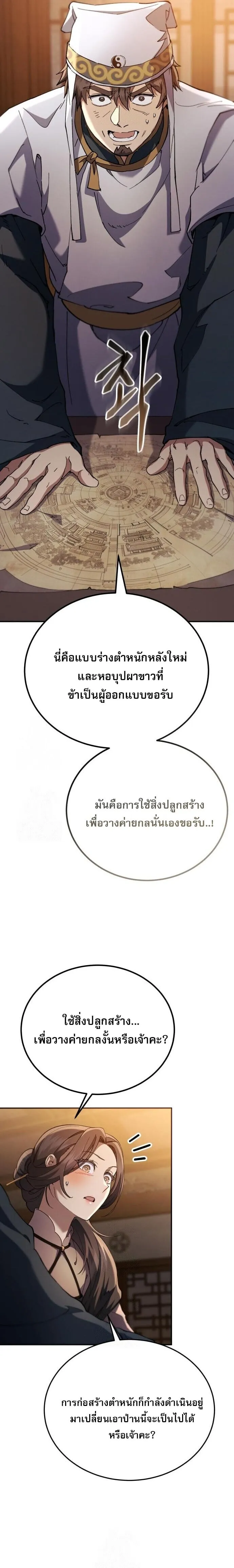 The Heavenly Demon Wants a Quiet Life มารสวรรค_ผ_แสวงหาความสงบ ตอนที่ ตอนที่ 72 รูปที่ 21