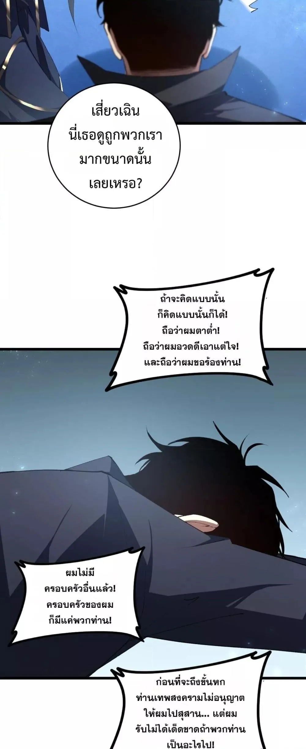 Overlord of Insects อาช_พระด_บเทพ เจ_าแห_งแมลงภ_ยพ_บ_ต_ ตอนที่ ตอนที่ 57 รูปที่ 29
