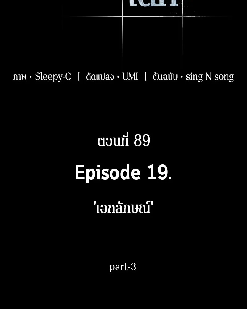 Omniscient Reader อ่านชะตาวันสิ้นโลก ตอนที่ 19 เอกลักษณ์ (3) รูปที่ 47