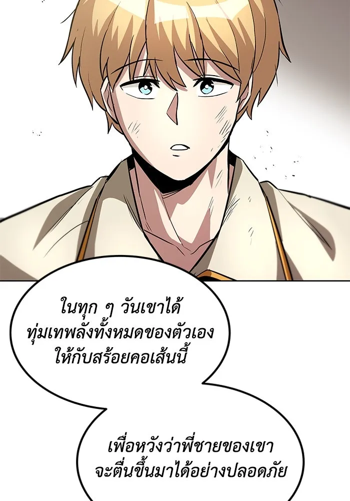 ชีวิตพลิกผันของลอร์ดผู้เกียจคร้าน ตอนที่ 32 น้ำหนักแห่งความคิดถึง รูปที่ 116