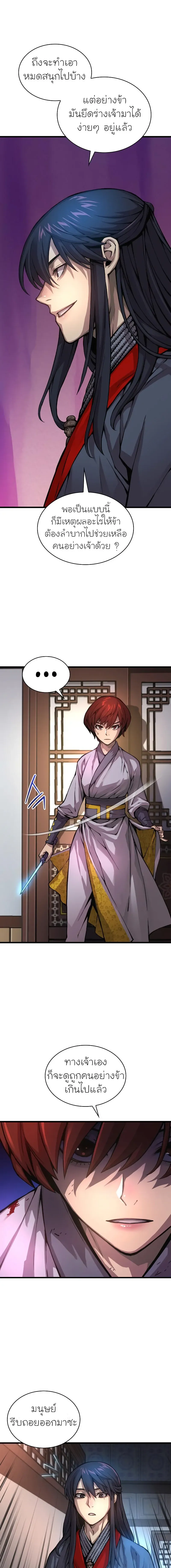 Myst Might Mayhem ตอนที่ ตอนที่ 56 รูปที่ 9