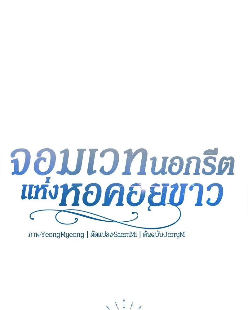 The Magic Tower_s Problem Child ต_วอ_นตรายแห_งหอคอยเวท ตอนที่ ตอนที่ 32 รูปที่ 57