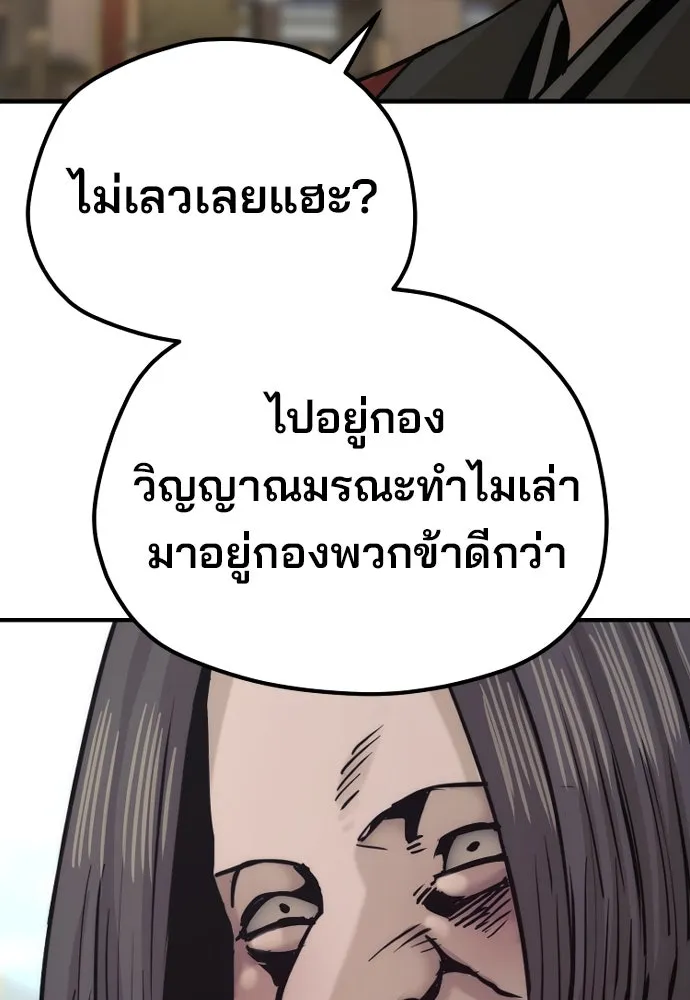 เส้นทางสู่เทพมาร ตอนที่ 87 รูปที่ 167