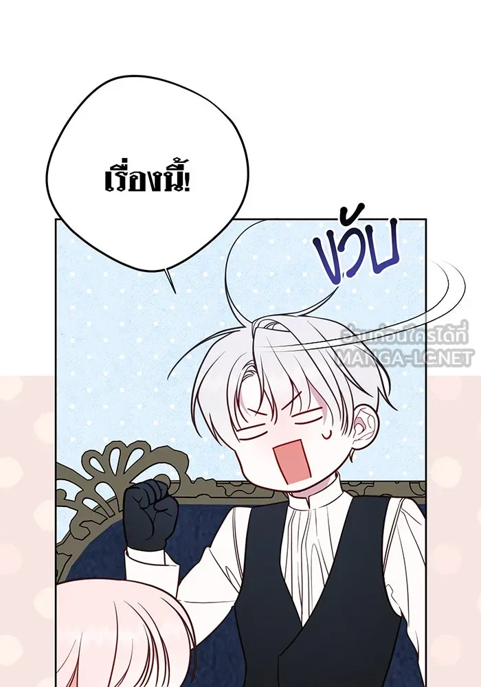 หนูน้อยทรราช ตอนที่ 49 รูปที่ 36