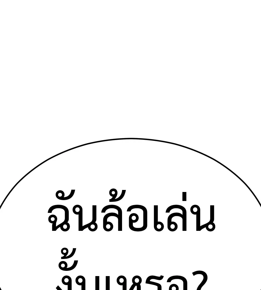 เรียกฉันว่าพระเจ้า บทนำ + ตอนที่ 1 พระเจ้า รูปที่ 361