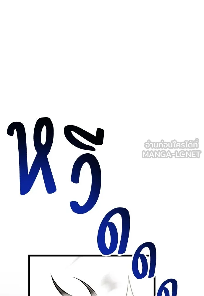 ไอ้เพลเยอร์นั่น ฉันฆ่ามันเอง ตอนที่ 55 รูปที่ 186