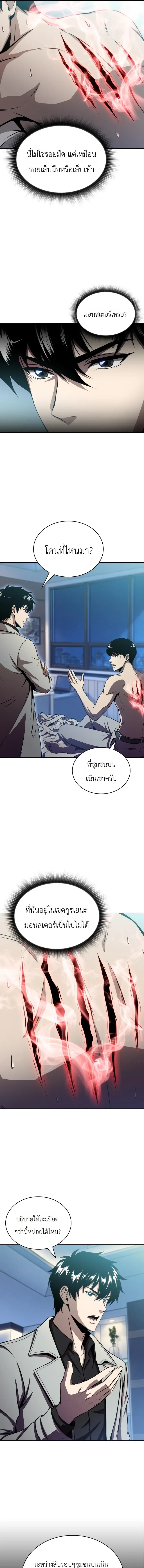 The Chairman of Pharmaceutical Company Is a Poison King ผ_ปฏ_เสธมานา ส_จ_าวแห_งพ_ษไร_ข_ดจำก_ด ตอนที่ ตอนที่ 25 รูปที่ 3