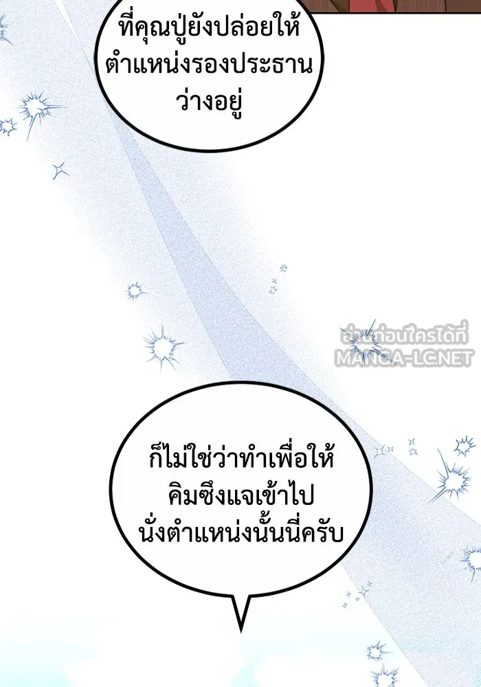 ละลายรักให้ล้นใจ ตอนที่ 58 รูปที่ 27