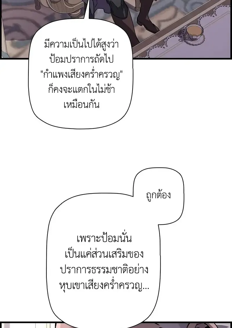 Necromancer_s Evolutionary Traits ตอนที่ ตอนที่ 104 รูปที่ 25