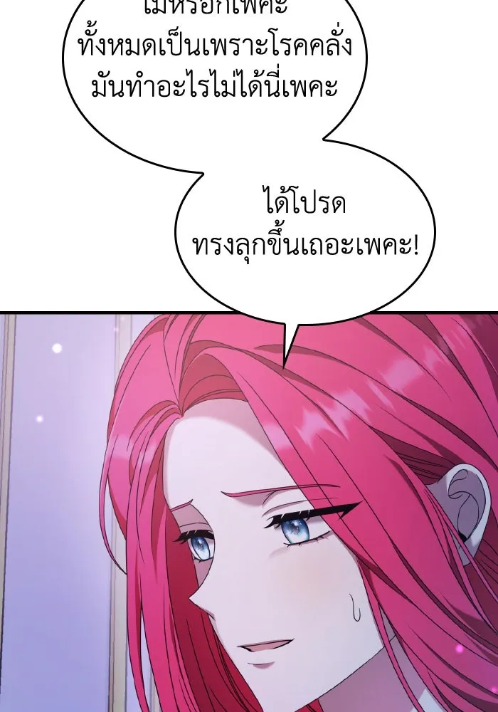 ทำแบบนี้ไม่ได้เพคะ องค์ชาย ตอนที่ 40 รูปที่ 23