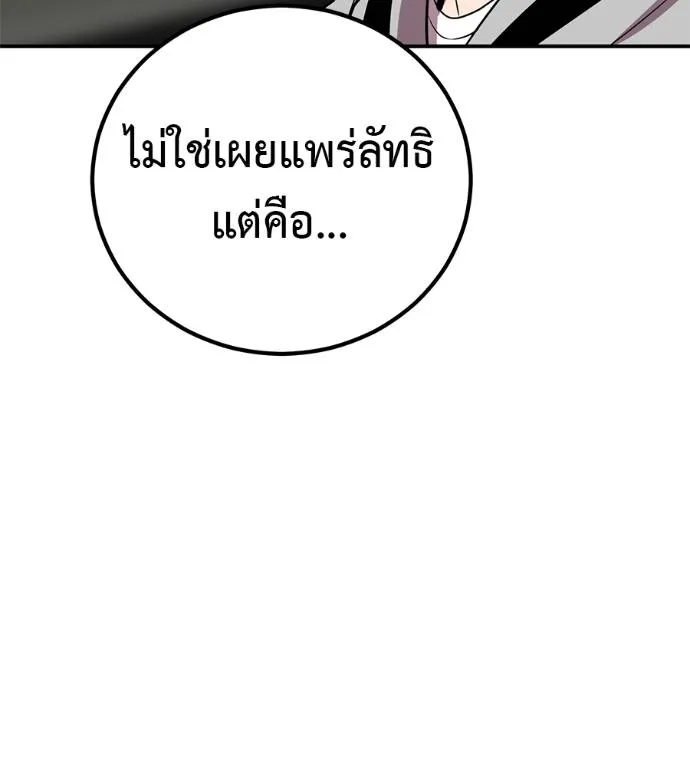 เรียกฉันว่าพระเจ้า ตอนที่ 30 รูปที่ 158