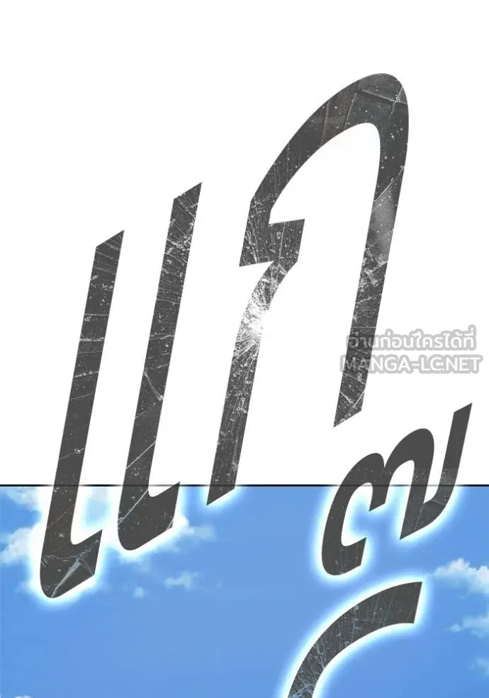 +99 ท่อนไม้ ตอนที่ 177 รูปที่ 164