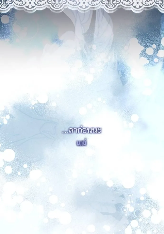 บุตรสาวของดยุกปีศาจ ตอนที่ 172 รูปที่ 116