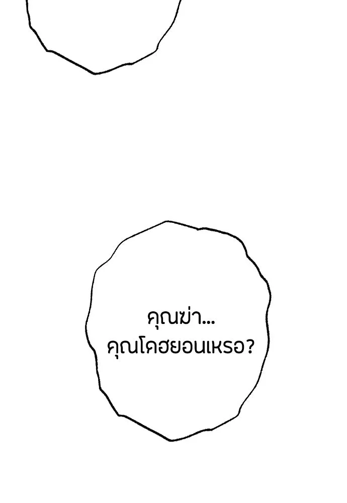 วิธีหนีตายจากนิยายโรคจิต ตอนที่ 65 รูปที่ 11