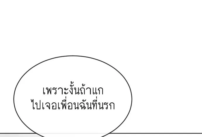 ยุคแห่งยอดมนุษย์ ตอนที่ 15 รูปที่ 134