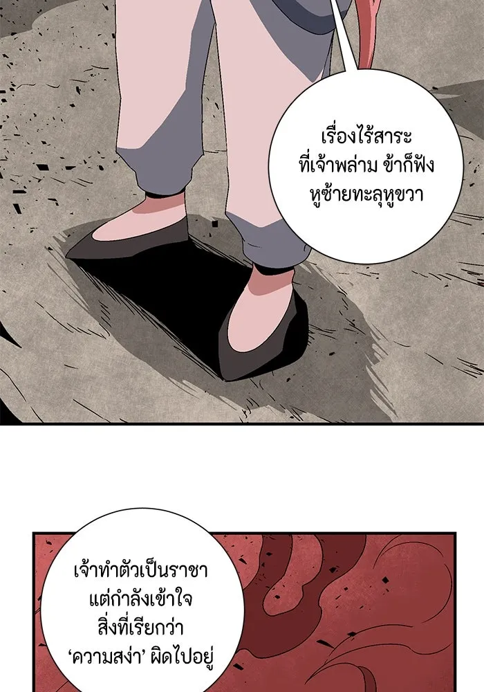 หนึ่งก้าวสู่เจ้ามาร ตอนที่ 49 ราชา (8) รูปที่ 103