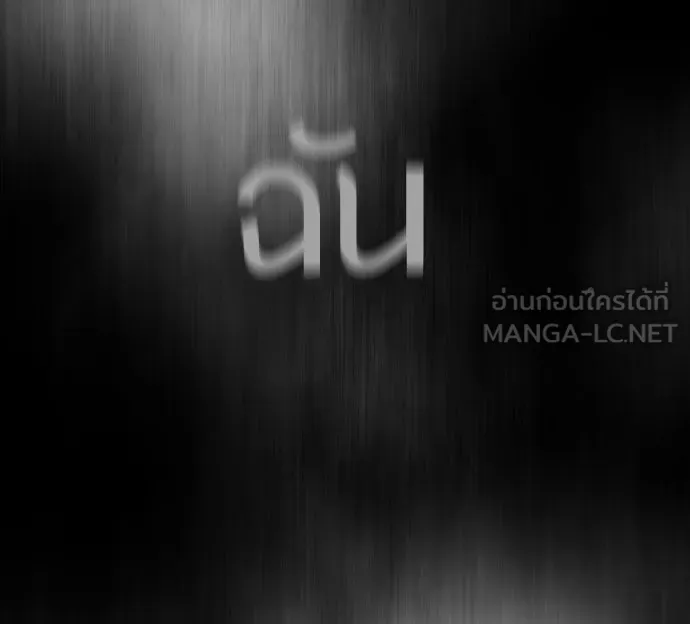 ยุคแห่งยอดมนุษย์ ตอนที่ 3 รูปที่ 120