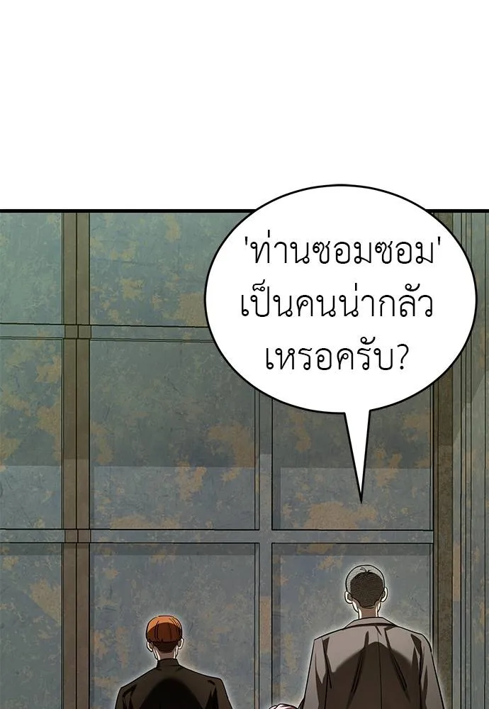 ยมราชลงทัณฑ์ ตอนที่ 58 รูปที่ 176